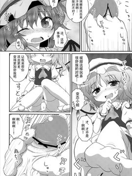 (C82) [がいなもん (夏の紅茶)] ある日の妹様×お嬢様 (東方Project)[kanade汉化组]_15