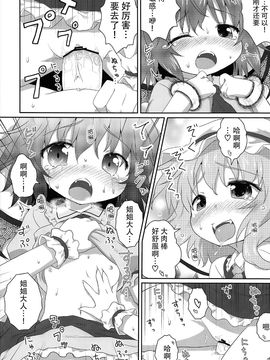 (C82) [がいなもん (夏の紅茶)] ある日の妹様×お嬢様 (東方Project)[kanade汉化组]_19