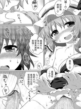 (C82) [がいなもん (夏の紅茶)] ある日の妹様×お嬢様 (東方Project)[kanade汉化组]_20