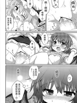 (C82) [がいなもん (夏の紅茶)] ある日の妹様×お嬢様 (東方Project)[kanade汉化组]_23