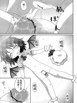 (C82) [がいなもん (夏の紅茶)] ある日の妹様×お嬢様 (東方Project)[kanade汉化组]_24