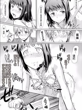 [集団暴力 (むらさき朱)] お姉ちゃん私達本当はマゾ姉妹なの？ (WORKING!!)_024