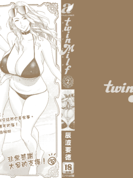 [辰波要徳] twin Milf 2_006