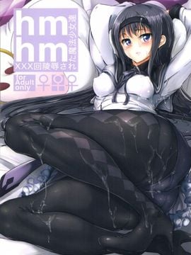[viento campanilla (すずはねすず)] hmhm (魔法少女まどか☆マギカ)