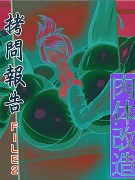 [べるがもっと] 拷問報告 FILE1-3_033
