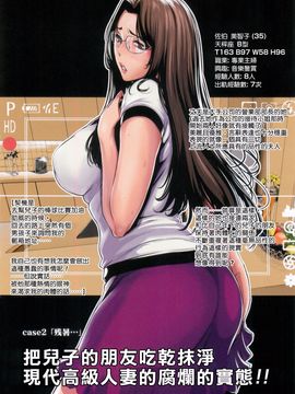 [LINDA] ホントノオクサマ～浮気常習犯の妻たち～_016