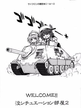 [Cyclone (Izumi, Reizei)] Welcome!! 没シチュエーション部屋2