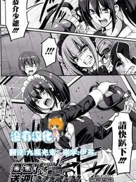 [荒岸来歩] 最速!! 送迎メイドバトル! 後編 (COMIC 阿吽 2016年6月号)_002