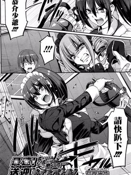 [荒岸来歩] 最速!! 送迎メイドバトル! 後編 (COMIC 阿吽 2016年6月号)_003