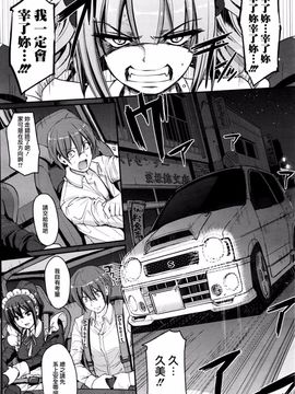 [荒岸来歩] 最速!! 送迎メイドバトル! 後編 (COMIC 阿吽 2016年6月号)_005