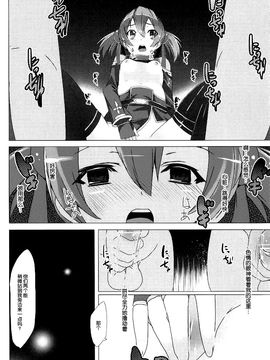 [ワッフル同盟犬 (田中竕)] WRONG ROUTE (ソードアート・オンライン)_048