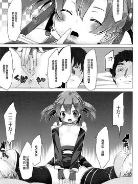 [ワッフル同盟犬 (田中竕)] WRONG ROUTE (ソードアート・オンライン)_051