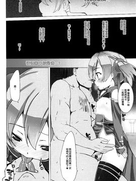 [ワッフル同盟犬 (田中竕)] WRONG ROUTE (ソードアート・オンライン)_052