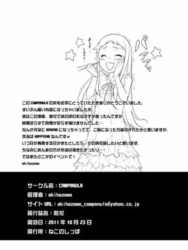 [Campanula (Akihazama)] 散花 (あの日見た花の名前を僕達はまだ知らない)_028
