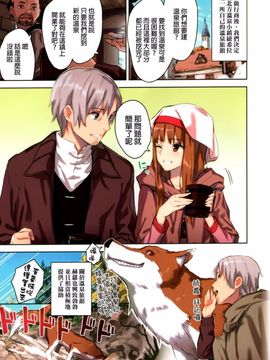 [アジサイデンデン (川上六角、小鳥遊レイ)] わっちとにょっひら本 FULL COLOR (狼と香辛料)[final個人漢化][無修正]_006