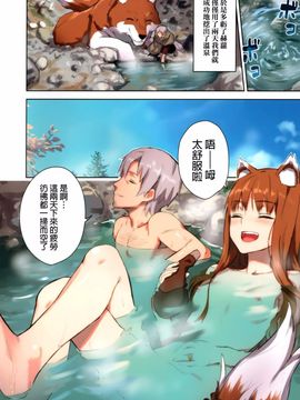 [アジサイデンデン (川上六角、小鳥遊レイ)] わっちとにょっひら本 FULL COLOR (狼と香辛料)[final個人漢化][無修正]_007