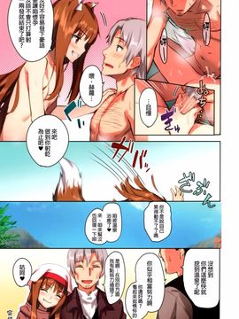 [アジサイデンデン (川上六角、小鳥遊レイ)] わっちとにょっひら本 FULL COLOR (狼と香辛料)[final個人漢化][無修正]_020