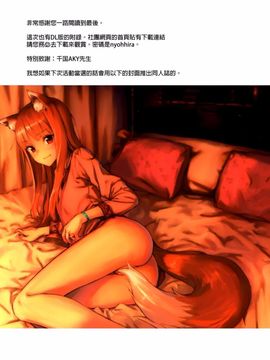 [アジサイデンデン (川上六角、小鳥遊レイ)] わっちとにょっひら本 FULL COLOR (狼と香辛料)[final個人漢化][無修正]_023