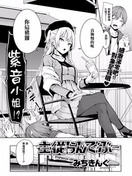 [みちきんぐ] 主従らんでぶー (COMIC快楽天 2016年7月号)_002