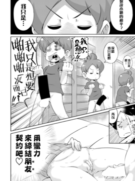 [ロリータクルセイダーズ (小星萌)] ぷりちぃ召喚でアリマス (東方Project、妖怪ウォッチ)[迷途竹林漢化]_12