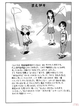 [ハウスオブ KARSEA(将司)] PRETTY NEIGHBOR-! (よつばと)_0004