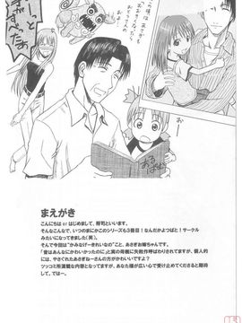 [ハウスオブ KARSEA(将司)] PRETTY NEIGHBOR-! (よつばと)_0005