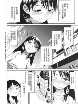[ハウスオブ KARSEA(将司)] PRETTY NEIGHBOR-! (よつばと)_0127