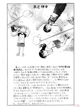 [ハウスオブ KARSEA(将司)] PRETTY NEIGHBOR-! (よつばと)_0241