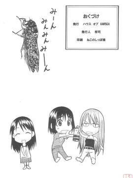 [ハウスオブ KARSEA(将司)] PRETTY NEIGHBOR-! (よつばと)_0242