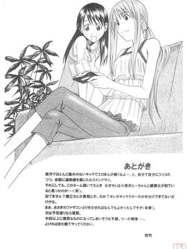 [ハウスオブ KARSEA(将司)] PRETTY NEIGHBOR-! (よつばと)_0243