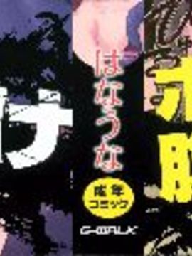 [はなうな] 大地にたどり着くまでに_003