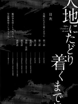 [はなうな] 大地にたどり着くまでに_011