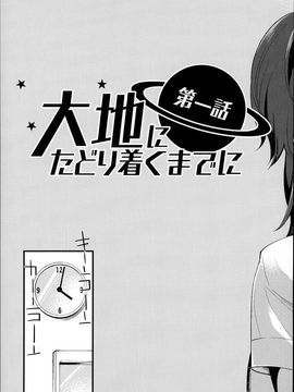 [はなうな] 大地にたどり着くまでに_014