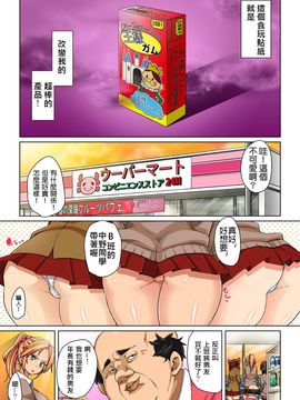 [Den個人漢化] [丸居まる] 貼ったらヤレちゃう! えろシール～ワガママJKのアソコをたった1枚で奴隷に～ 1-6 [DL版]_004