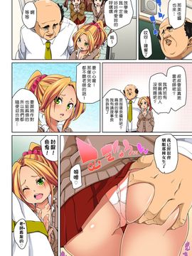 [Den個人漢化] [丸居まる] 貼ったらヤレちゃう! えろシール～ワガママJKのアソコをたった1枚で奴隷に～ 1-6 [DL版]_138
