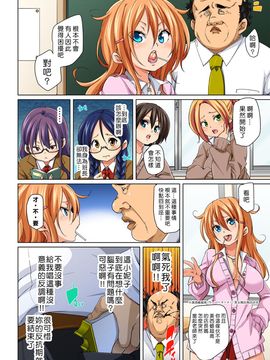 [Den個人漢化] [丸居まる] 貼ったらヤレちゃう! えろシール～ワガママJKのアソコをたった1枚で奴隷に～ 1-6 [DL版]_142