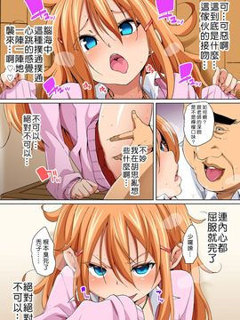 [Den個人漢化] [丸居まる] 貼ったらヤレちゃう! えろシール～ワガママJKのアソコをたった1枚で奴隷に～ 1-6 [DL版]_157