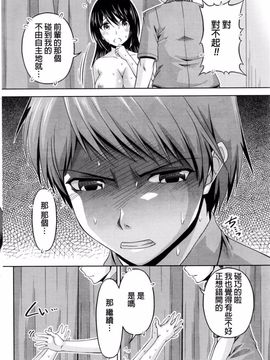 [筧秀隆] クチ・ドメ 第8話_006