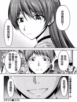[筧秀隆] クチ・ドメ 第8話_024