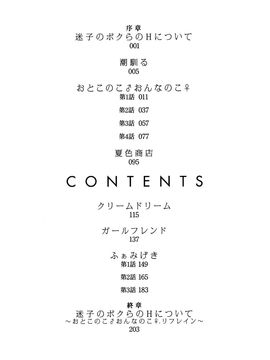 [恩田チロ] 迷子のボクらのHについて_022