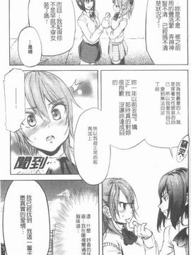 [恩田チロ] 迷子のボクらのHについて_047