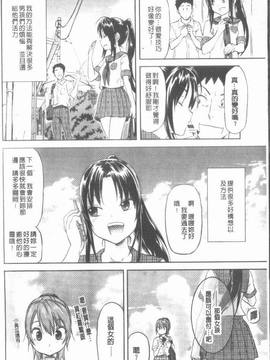 [恩田チロ] 迷子のボクらのHについて_208
