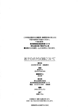 [恩田チロ] 迷子のボクらのHについて_212