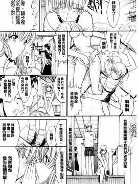 [鬼ノ仁] きみのなか_186