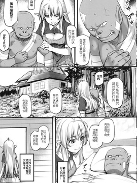 [エリア14 (かせい)] わたしのオークさん_006