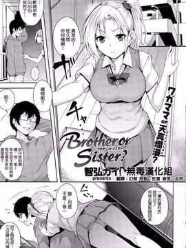 [智弘カイ] Brother or Sister (COMIC 快楽天ビースト 2015年03月号)