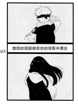 [blink (しもやけ)] YOUR MY SWEET - I LOVE YOU DARLING (NARUTO -ナルト-)_004