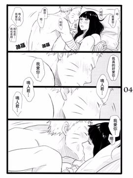 [blink (しもやけ)] YOUR MY SWEET - I LOVE YOU DARLING (NARUTO -ナルト-)_005