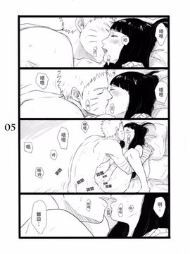 [blink (しもやけ)] YOUR MY SWEET - I LOVE YOU DARLING (NARUTO -ナルト-)_006