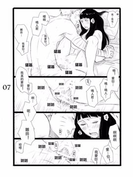 [blink (しもやけ)] YOUR MY SWEET - I LOVE YOU DARLING (NARUTO -ナルト-)_008